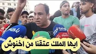 مغربي يطالب بتدخل ملكي لاقالة اخنوش