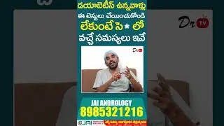 Best Treatment For Men Health Care | Dr. Kranthi Kumar Reddy | Jai Andrology  ⁨@Stridetvtelugu⁩
