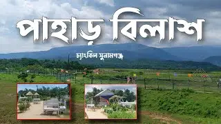 Pahar Bilash Sunamganj 2023 | Sunamganj Tourist Spot | Sylhet tour EP 5_BD Travel Mania