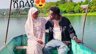 ከሸበላየ ጋር መተናል😂👂👈