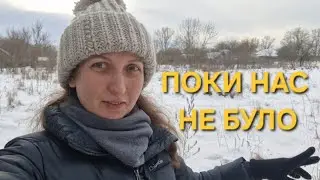 Що з хатою? Хто приходив! Почали ремонт кімнати. 