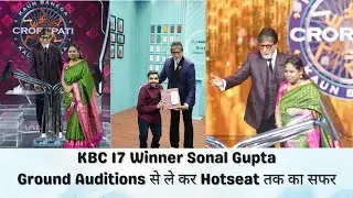 KBC 17 Winner Sonal Gupta journey|#kbcwitharun #kbc17#arunandkhushboo #kbcwinner17 #arunandkhushboo