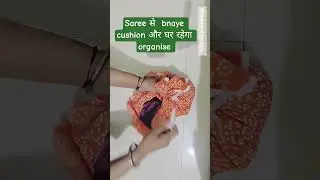 How to reuse an old saree #custion #diy #ytshorts