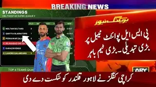 Psl 2024 Latest Points Table Today After Match 26 | Latest Psl 9 Points Table Today  | HBL PSL 2024