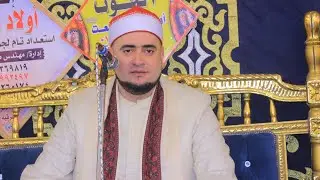 الشيخ محمد عبد البديع السعدني س الاحزاب عزاء الحاج حسن فتح الله عطوة قرية طواحين اكراش الابراهيمية 2