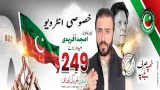 Exclusive Interview Of Amjad Iqbal Afridi PTI Candidate NA 249 Program Tabdeeli Ka Safar