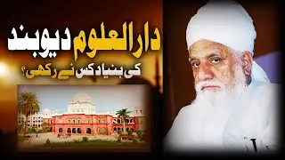 Darul Uloom Deoband Ki Buniyaad Kis Ne Rakhi