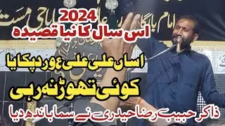 Asan Ali Ali as Vird pakaya koi thoorh na rahi | new Qasida Zakir habeeb Raza haidari | Majlis swl
