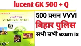 Lucent GK mcq 500 प्रासन #  संविधान का प्रासन || LUCENT GK MCQ TOTAL COMPLETE COMPLETE || Lucent 