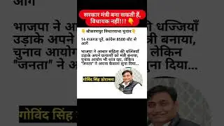 #news #rajasthan #election #mla #minister #congress #bjp #govindsinghdotasara #bhajanlalsharma