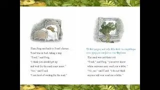 Greek School Story: Frog and Toad: The Letter