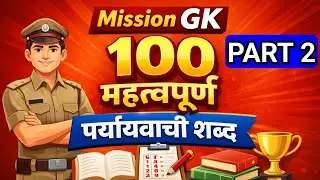 GK  questions and answers  | UP Police Constable, SI, Defence Exam Special | Mission GK, Day 4