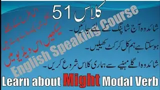 Class 51 learn about might modal verb in Urdu/Hindi English speaking course Knowledge for student