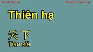 Karaoke - Thiên hạ - 天下 - Lời việt: Lee Phú Quý (B Min)