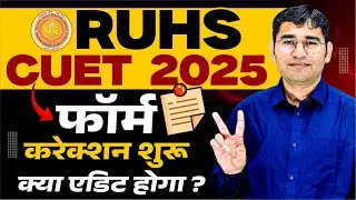 RUHS CUET 2025 Form Correction Start | Rajasthan BSc Nursing 2025 Form | RUHS CUET 2025 Syllabus