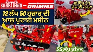 Grimme Potato Planter 🥔 Grimme Potato harvester 🥔Grimme Potato Digger Full Review Video ✅