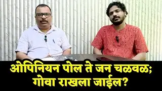 OPINION POLL TO PEOPLE'S MOVEMENT; GOA AHEAD