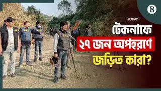 টেকনাফে দুই দিনে অপহরণের শিকার ২৭ জন, উদ্ধার হয়নি কেউ | Teknaf News | The Business Standard