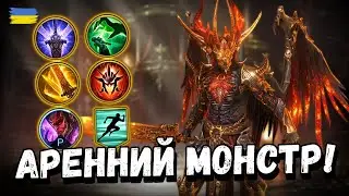 Огляд героя Карнідж Анархіст | Raid Shadow Legends