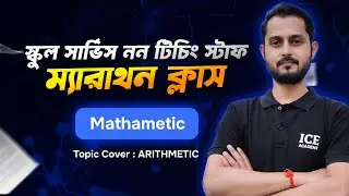 WB School Service Group C & D Maths Marathon Class | Arithmetic | Kumarjit Sir | Class 3