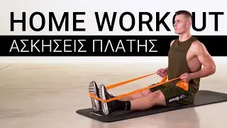 Home workout I Αποτελεσματικές Ασκήσεις Πλάτης στην άνεση του σπιτιου σας I GymBeam