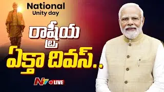 PM Modi Live: Rashtriya Ekta Diwas Programme in Gujarat | National Unity Day | Ntv