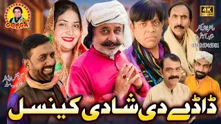 Daday De shaadi cancel l Shahid Akash l Gonga tv l New Saraiki drama 2026