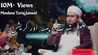 Maulana Tariq Jameel# new bayaan#viral videos #tariqjamilofficial 