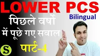 lower pcs previous year papers in hindi mains question paper solution maths reasoning science pdf 4