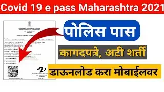 lockdown e pass Maharashtra | travel e pass maharashtra 2021 | corona epass maharashtra online