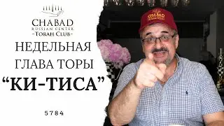Недельная Глава Торы 