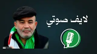 Zitout live! الخميس 22/1/2026 لايف صوتي
