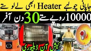 Japanese Automatic Rinnai Stove | Japan Stove and Heater Low Price in Pakistan |gas stove tandoor