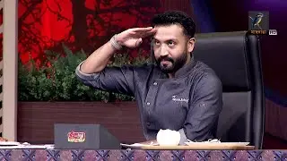 যে কারণে শাফাআতকে স্যালুট দিলেন বিচারক নাঈম আশরাফ | Shera Radhuni