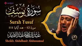 سورة يوسف كاملة تلاوة نادرة مُجود بخشوع لا يوصف يكاد يذهب العقل من شدة الهدوء عبدالباسط عبدالصمد