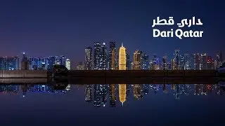 Dari Qatar: A film by all of us | داري قطر: فيلم شاركنا فيه جميعًا