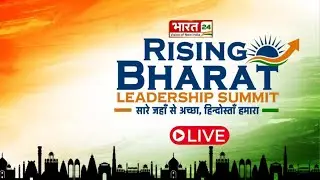 Rising Bharat Leader Summit LIVE | Viksit Bharat 2047 | Bharat24 Conclave | New Delhi Conclave