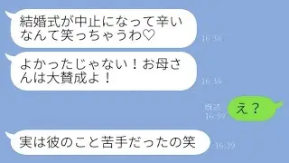 結婚式の前日に姉が私の婚約者を奪ってしまった→私「お母さん、結婚式を楽しみにしていたのにごめんなさい」母「よかったじゃない！」→母が大喜びした理由が……www