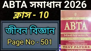 Life science ABTA test paper solution page 501 /Abta class 10 life science page 501 solved /abta 501