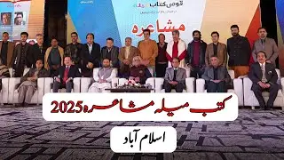Mehfil-e-Mushaira 2025- Lok Virsa Islamabad- Deepfilter Studios