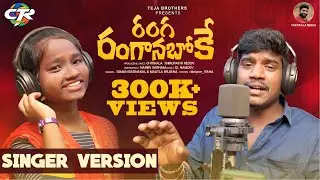 Ranga ranganaboke | New Folk Song 2021| #GL_Namdev #Suman_Badnakal #Maatla_Srujana  #CTR_MUSIC
