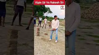 Rakesh Yadav Sir Vs Vipin Sir #shorts #reels @vipin_sir_mukhiya @rakeshyadav_sir