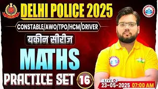Delhi Police Maths Class 2025 | Delhi Police Maths Practice Set #16 | DP Constable Maths MCQs