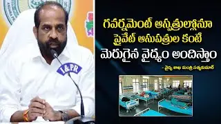 AP Health Minister Planning For Multi super Specialty Services in Government hospitals | NTIMES