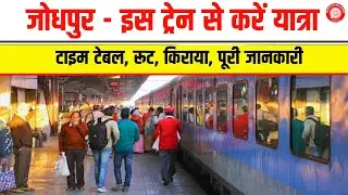 Palghar to Jodhpur Train Full Information | Train Time, Distance & Fare | Complete Travel Guide 2026