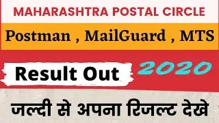 Maharashtra Postal Circle 2020 Result Declared | Recruitment 2021 | Vacancy Post Office | Postman