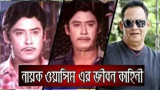 Biography of Actor Wasim |  Wasim Bipgraphy