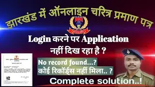 Login करने पर Application नहीं दिख रहा है#Application not found#no record found#certificate problem