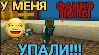 😂У МЕНЯ ФАНКО ПОПЫ УПАЛИ🤣