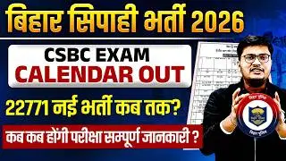 Bihar CSBC 2026 Exam Calendar Out 🚨 | CSBC CALENDAR OUT 2026| BIHAR POLICE NEW VACANCY | PAWAN SIR